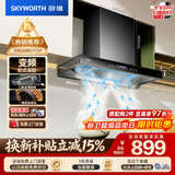 创维（Skyworth）三腔净烟 欧式顶吸抽吸排油烟机家用变频27立方吸力 以旧换新上门安装 免拆洗 一级能效自清洗Y016