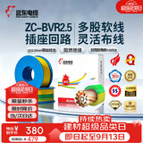 远东电缆 ZC-BVR2.5家装开关插座铜芯阻燃电线单芯多股软线 100米/卷 双色