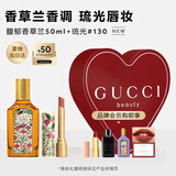 古驰（GUCCI）口红香水礼盒 馥郁香草兰50ML+琉光130 生日礼物送女友教师节礼物