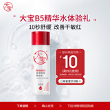 大宝B5补水保湿舒缓精华水28ml(体验装)男女士面部护肤品