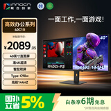 联合创新40英寸带鱼屏准4K显示器144Hz智慧双屏Type-C 90W剪辑设计游戏办公电脑mac mini外接显示屏40C1R