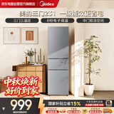 美的（Midea）231三门小型家用一级能效可变温节能省电低噪灰色租房宿舍小户型冰箱MR-231T 钛钢灰-星烁国家补贴