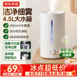 京东京造加湿器小型家用卧室孕妇婴幼鼻炎静音抑菌4.5L大容量空气加湿上加水空调风扇清凉伴侣桌面生日礼物