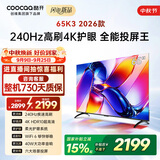 酷开创维K3 26款 65英寸电视 4K超清护眼屏国家补贴一级能效以旧换新 新款液晶平板电视京东自营65P3H