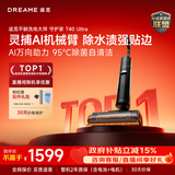 追觅守护家洗地机T40Ultra系列AI机械臂贴边除水渍洗拖吸一体家用拖地机扫地机器人