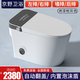 京野 智能马桶一体墙排后排式左排右排侧排带水箱无水压限制坐便 顶配版/墙排后排式左排右排侧排下单留言备注 墙排后排式左排右排侧排地排下单备注