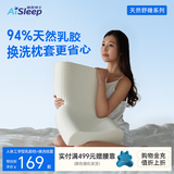 睡眠博士（AiSleep）乳胶枕 94%泰国进口天然乳胶 学生枕头护颈椎助睡眠 加赠换洗枕套
