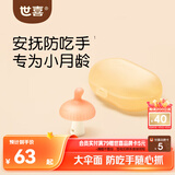 世喜牙胶婴儿口欲期0-3-6个月以上小蘑菇防吃手带收纳盒橙色