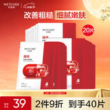 水密码二裂酵母面膜25g*20片补水嫩肤弹润保湿护肤面膜套装