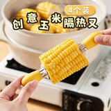 迪普尔玉米叉不锈钢水果叉吃苞米不粘手神器创意防烫手玉米钢叉子签子