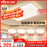 雷士（NVC）吸顶灯客厅灯主灯卧室灯具全光谱2026年新款包安装白雪4智能款