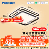 松下（Panasonic）叶影升级50瓦吸顶灯智能全光谱卧室灯