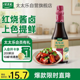 太太乐特级酱油 原味鲜系列 特级红烧酱油450ml【特级酱油】0添加 炒菜