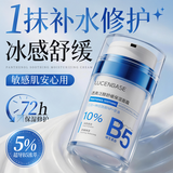 透真b5修复霜晒后修护肌肤屏障受损敏感肌 积雪草舒缓补水高保湿面霜