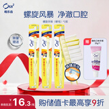 皓乐齿（Ora2）三角螺旋(硬毛*3支)小刷头牙刷 深层清洁无死角 护齿抗敏感