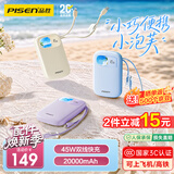 品胜【3C认证上飞机】小泡芙充电宝自带双线45W快充20000毫安移动电源适用苹果18promax Duo白