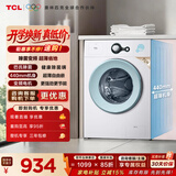 TCL 除菌变频滚筒单洗7KG洗衣机全自动家用一级能效 宿舍租房家电 G70L200-B