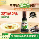 爷爷的农场有机酱油100ml 喷雾控量减盐62%儿童酱油调味赠婴幼儿宝宝辅食谱
