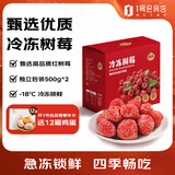 金尼尧冷冻红树莓覆盆子净重2斤 速冻生鲜水果奶茶果汁果酱原料