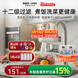 安吉尔陶瓷水龙头净水器净化家用自来水过滤器除异味异色净水机 一机四芯套装 LT3672-CF30