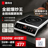 德玛仕（DEMASHI）商用电磁炉大功率3500w大电磁炉炒菜电池炉电磁灶大锅灶炒菜电炒炉火锅【全铜线圈】 热销爆款【3500W平面】35P6-CM1