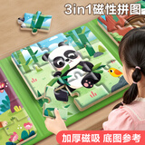 大眼小娃儿童磁力拼图3-6岁宝宝磁吸拼图2-4岁早教益智玩具男女孩礼物3本A