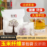 雅集茶具茶包袋过滤茶渣玉米纤维大号茶包袋一次性反折款120个茶叶袋