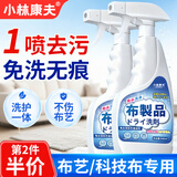小林康夫布艺沙发清洁剂500ml 科技布地毯干洗清洗剂窗帘床垫专用免洗神器