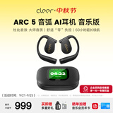 cleerARC5【音质新体验】音弧开放挂耳式AI智能蓝牙运动无线耳机同声翻译 适配iPhone18 曜石黑