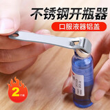 迪普尔口服液开瓶器多功能多用开盖开药瓶青霉素铝盖启盖器 升级两个装