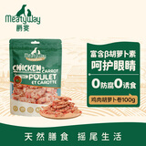 Meatyway爵宴狗零食鸡肉胡萝卜卷100g 宠物狗狗零食磨牙棒蔬菜鸡胸肉干