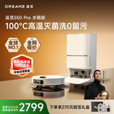 追觅S50Pro【100℃热水洗】洗扫地机扫拖一体清洗扫洗地机器人全自动基站洗拖吸一体水箱版