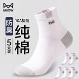 猫人5双装时尚撞色袜子男秋冬季中筒袜100%纯棉防臭男士10A抗菌商务袜