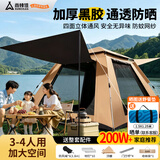 尚烤佳（Suncojia）帐篷3-5人户外全自动便携露营帐篷公园野餐黑胶防晒防雨两门两窗