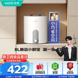 华帝【一级能效升级8升小厨宝】DJF8-i14038电热水器 2200W速热增容160L保温28小时  以旧换新上门安装