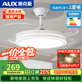 奥克斯（AUX）2026隐形风扇灯家用变频客厅吊扇灯餐厅一体大风力卧室风扇吊灯 36寸白色-3档(遥控)