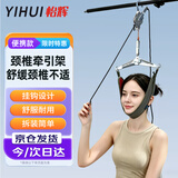 怡辉（YIHUI）颈椎牵引架门悬式牵引器医用家用牵引架牵引器颈椎治疗仪固定颈托