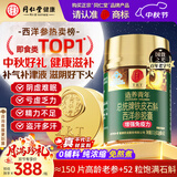 同仁堂北京同仁堂铁皮石斛西洋参胶囊花旗参增强免疫力清润滋补96粒*1瓶
