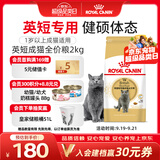 皇家猫粮 英短成猫粮 BS34 通用粮 12月以上 2KG