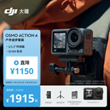 大疆Osmo Action 4 户外徒步套装 灵眸运动相机 摩托车山地公路骑行vlog相机手持摄像机