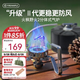 火枫（FIRE-MAPLE）野火2分体式气炉 户外露营炉具便携防风卡式气罐燃气炉灶围炉煮茶