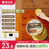 嘉宝莉固体木蜡油实木蜂蜡抛光打蜡红木保养专用蜡文玩家具蜡100ml