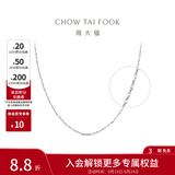 周大福满天星链白金PT950铂金项链素链PT162410生日礼物 40cm