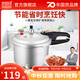 双喜 高压锅压力锅燃气电磁炉迷你小型煤气明火通用高压力防爆家用锅 【电磁炉通用】4.5L/1-2人/ 20cm
