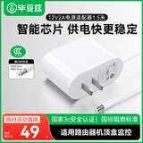 毕亚兹 12V2A电源适配器 多功能充电器插座适用监控路由器硬盘盒摄像头按摩器供电线DC5.5*2.5/2.1mm通用
