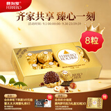 费列罗巧克力礼盒8粒100g 休闲零食 榛果威化 糖果 中秋节礼物