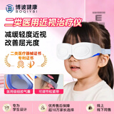 博彼儿童近视眼训练仪眼轴回缩训练仪近视训练视力矫正护眼按摩仪学生成人适用秋季开学季中秋礼物 樱花粉【临床验证 秋季开学好视力】