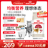 皇家猫粮 成猫猫粮 营养均衡 F32 通用粮 1-7岁 4.5KG
