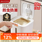 美厨（MAXCOOK）米桶米箱储存罐 装米容器家用防虫防潮米缸大米收纳盒10斤MCX2967