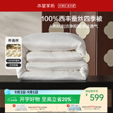 水星家纺蚕丝被100%柞蚕丝春秋被子空调被春秋被芯200×230cm 约4.4斤